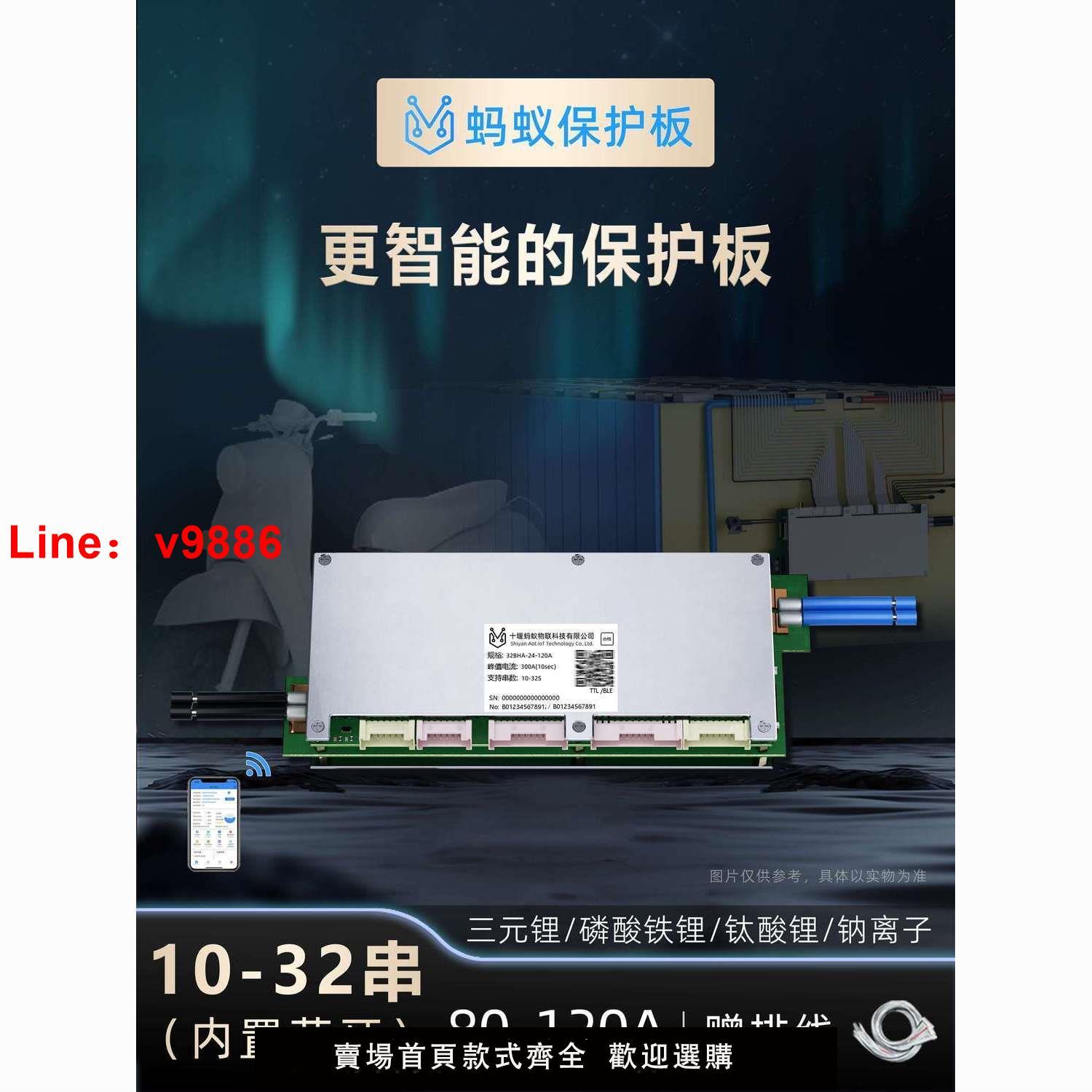 【臺灣公司 超低價】螞蟻保護板32串300a24S三元鋰電池電動車60v72v磷酸鐵鋰帶均衡bms