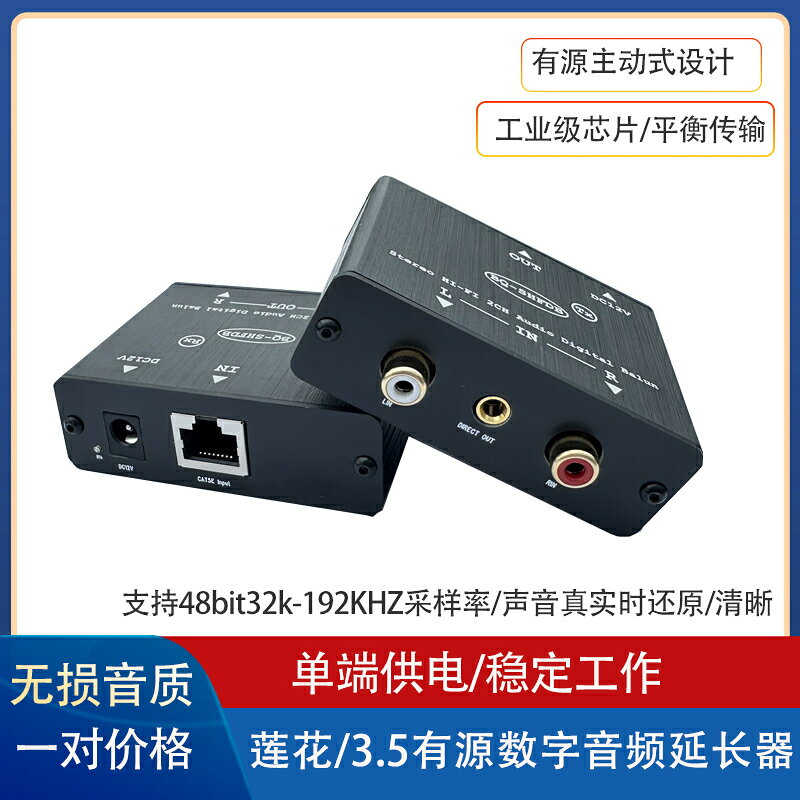 {新品上市}音訊信號延長器POC傳輸500米蓮花音頻轉網路網線RJ45網口左右聲道