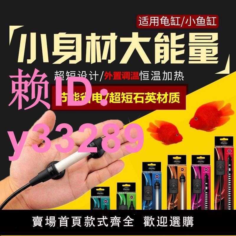 雅柏加熱棒UP迷你加熱棒超短防爆恆溫器龜缸草缸魚缸水族箱加溫