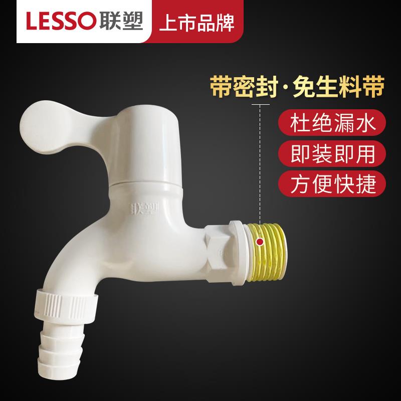 聯塑水龍頭包郵聯塑PVC4分塑膠水龍頭DN15帶咀嘴快開關洗衣機龍頭