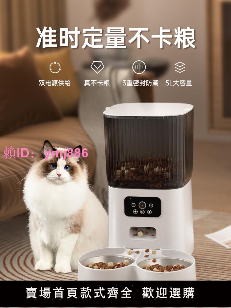 寵物貓咪自動投喂食機器可視智能定時定量多貓糧凍干監控雙碗互動