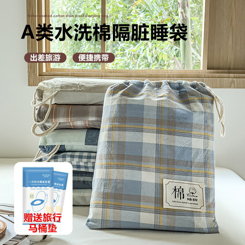 【臺灣公司貨/免運】單人全棉旅行隔臟睡袋40支純棉床單被罩出差酒店防臟雙人睡袋