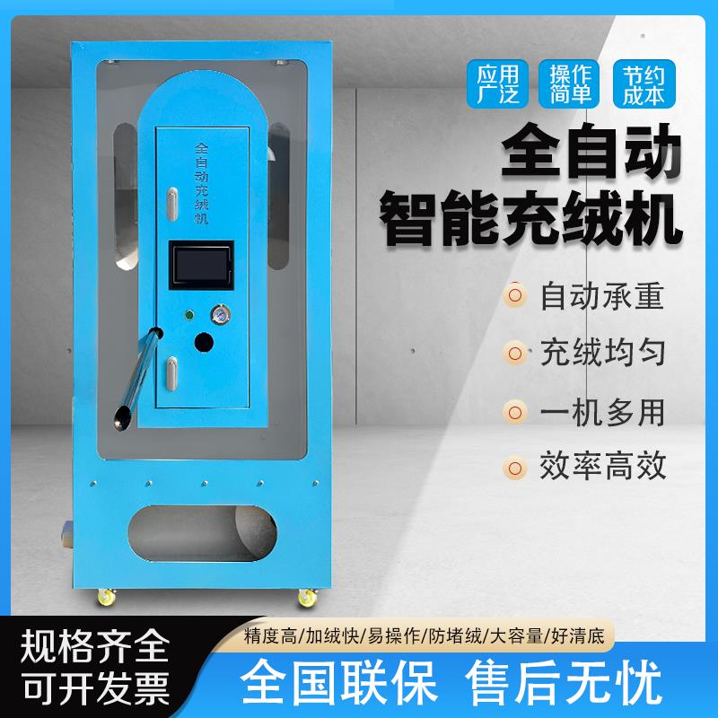 【超低價 臺灣公司】充絨機全自動稱重全自動充絨機自動充絨機全自動抽絨機羽絨被【注意！下單滿299出貨】