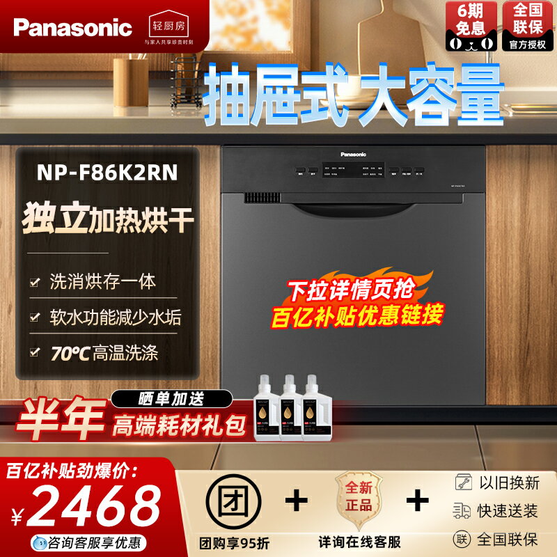 【臺灣公司 可開發票】松下抽屜嵌入式洗碗機NP-F86K2RN大容量8套家用烘乾高溫除菌黑色