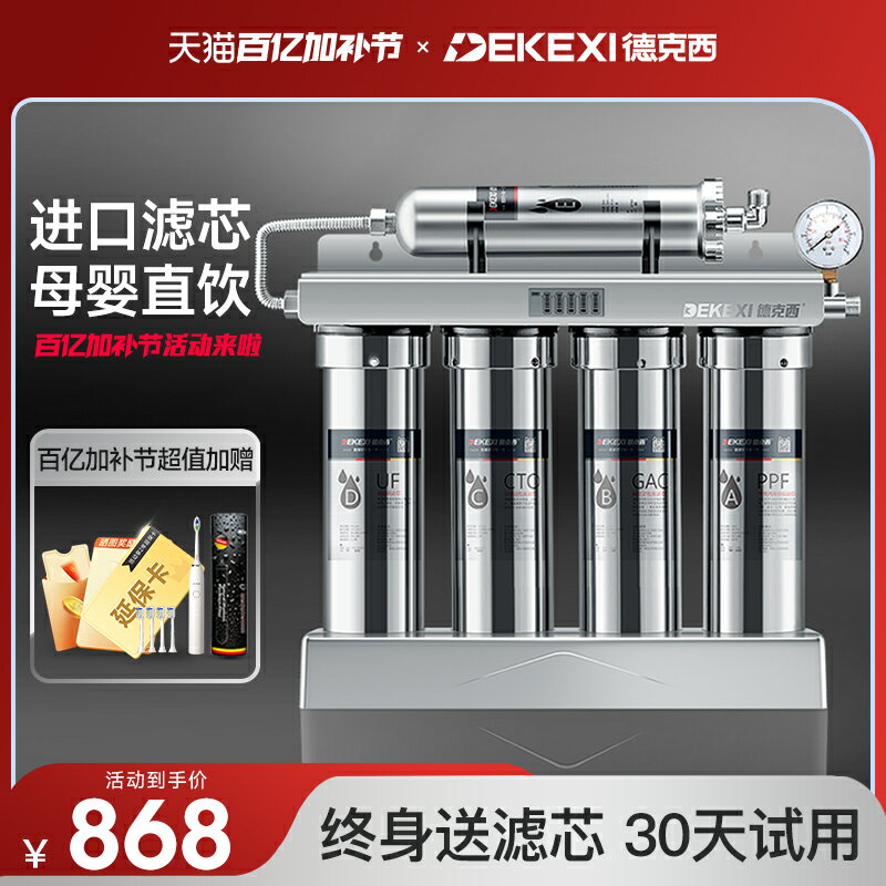 【臺灣公司 可開發票】德國德克西不銹鋼超濾凈水器家用廚房自來水龍頭過濾器直飲凈水機