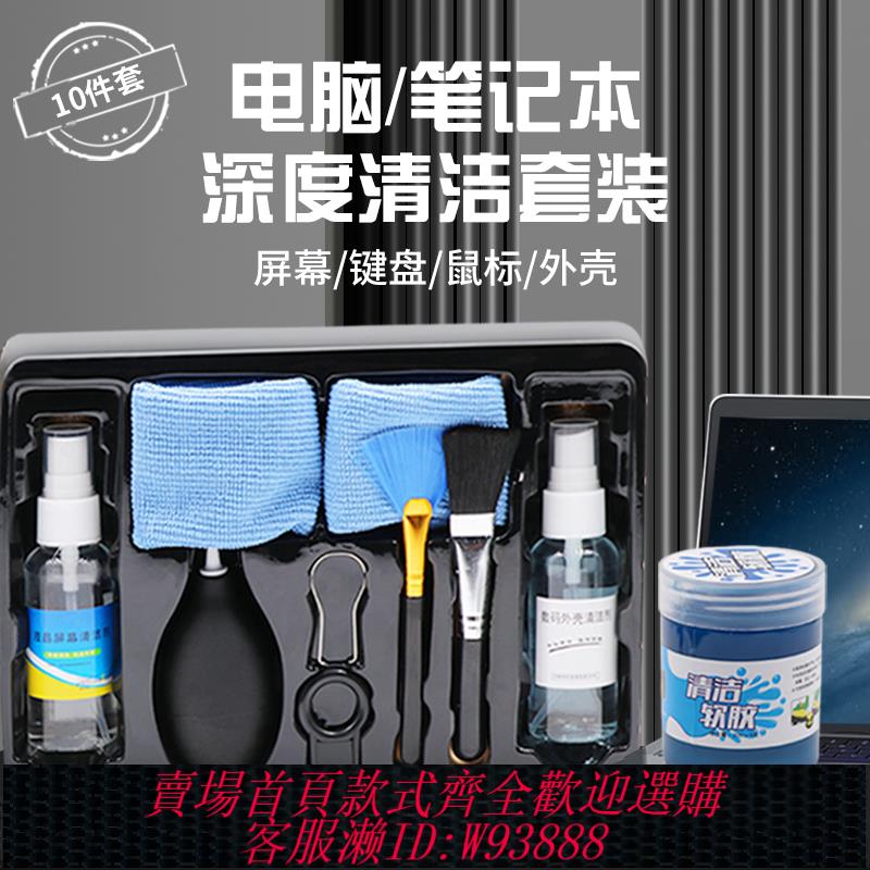 {臺灣公司貨 可打統編}筆記本電腦螢幕清潔劑清洗套裝神器機械鍵盤縫隙除塵毛刷電視機液晶顯示器鏡頭表面外殼清理液擦灰塵除泥工具