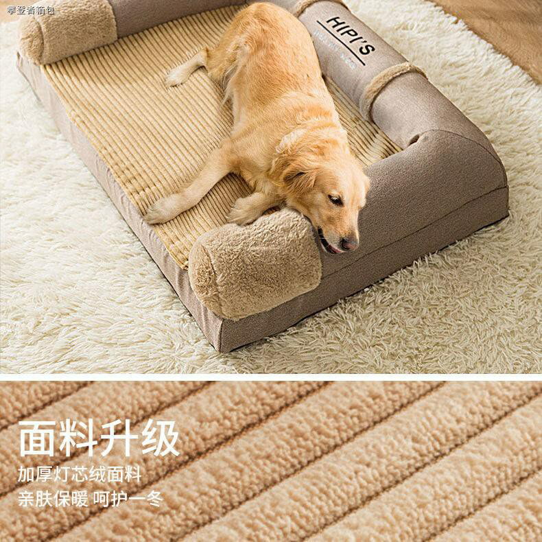 狗窩大型犬冬天保暖沙發床可拆洗四季通用墊子狗狗床金毛寵物用品