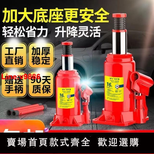 【臺灣公司 超低價】漢牛 千斤頂液壓立式2噸小汽車用5噸貨車轎車油壓車載氣動千金頂
