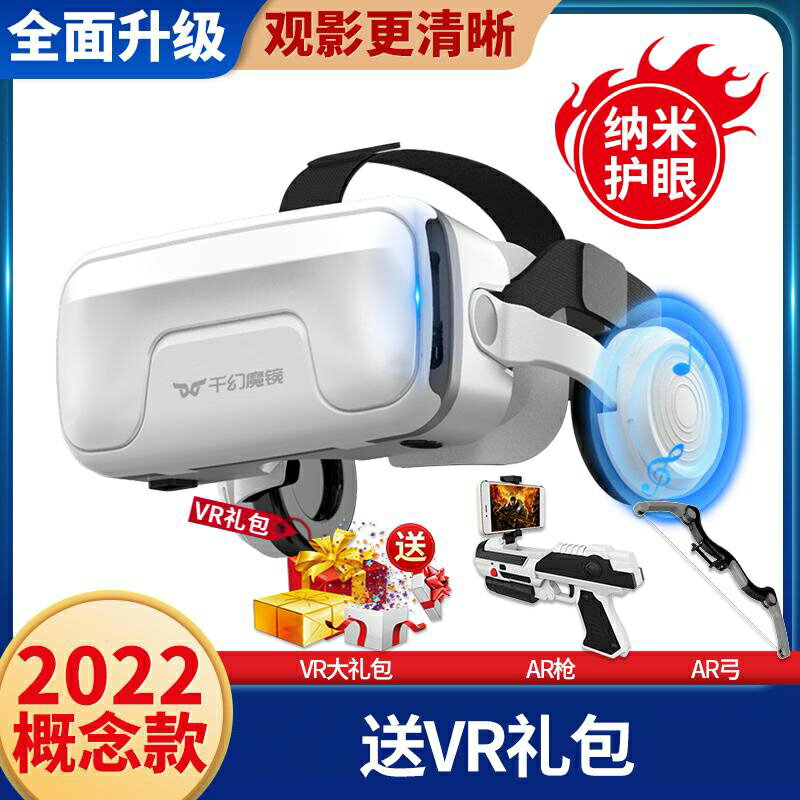 VR眼鏡 2022新款千幻魔鏡18代ar眼睛vr眼鏡手機專用體感游戲機3d一體機4k 交換禮物
