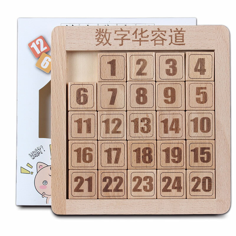 數字華容道益智玩具三國數學迷盤兒童小學生比賽專用訓練滑動拼圖