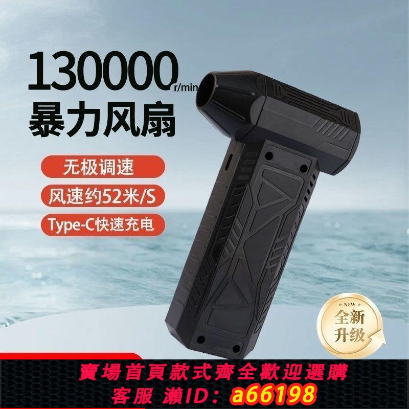 【臺灣公司 可開發票】暴力渦輪風扇戶外無線手持便攜吹塵除塵露營神器風機車載風扇吹雪