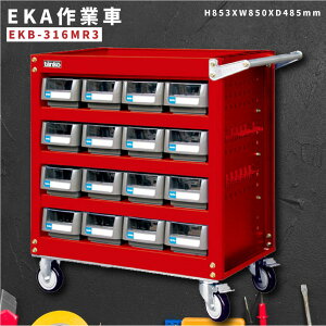 【新上市】天鋼 EKB作業車-紅色 EKB-316MR3 含掛鉤&抽屜 推車 手推車 工具車 載物車 置物 零件