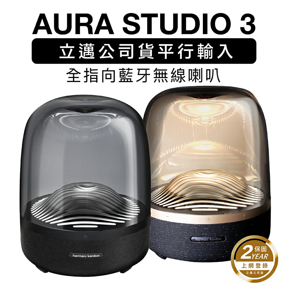 Harman kardon AURA STUDIO 3 全指向藍牙喇叭 水母喇叭 重低音100W