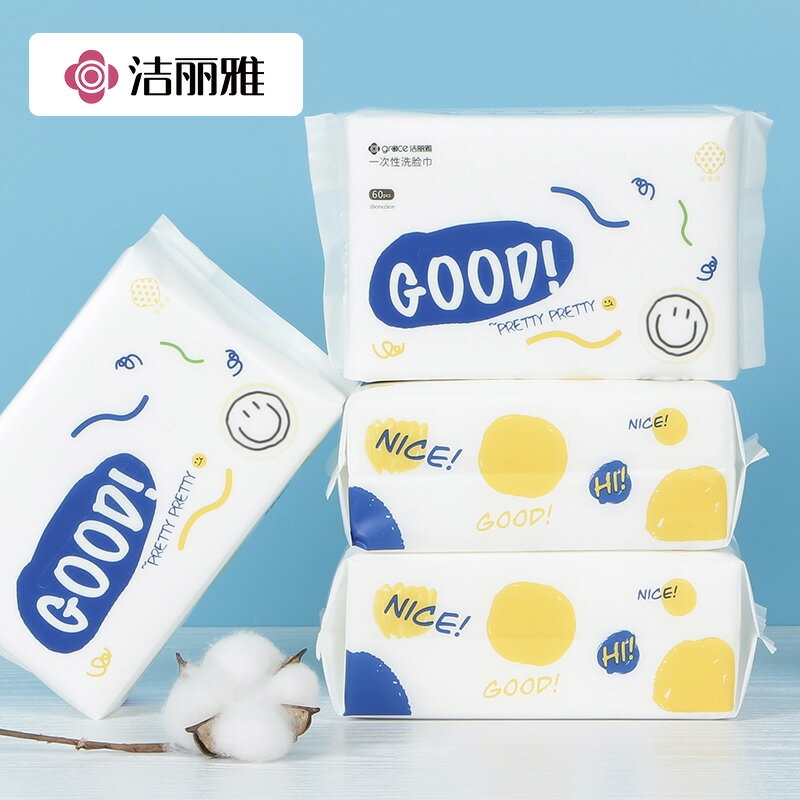 潔麗雅洗臉巾女一次性純棉美容洗面擦臉紙巾幹濕兩用抽取式潔面巾