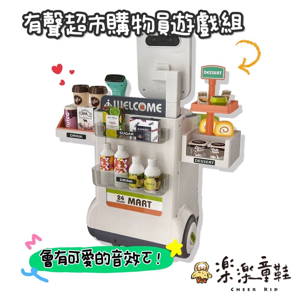 有聲超市購物員遊戲組 - 有聲互動玩具 家家酒 生日禮物 益智玩具 兒童玩具 互動玩具 親子互動 兒童節禮物 超市購物員 辦家家酒 小孩玩具 超市店員 超市玩具 購物員遊戲 遊戲組 家家酒玩具