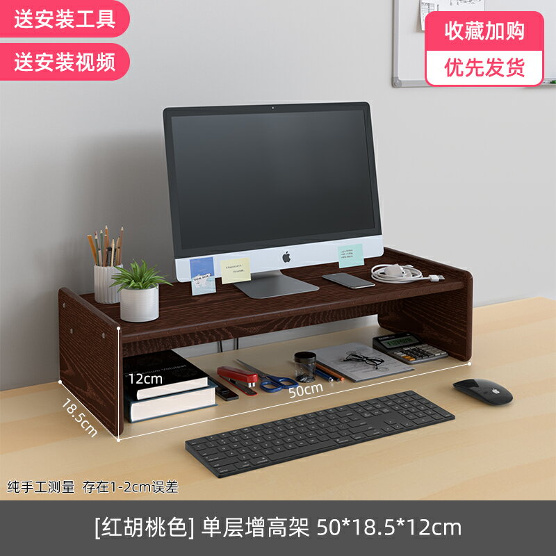 電腦增高架 臺式電腦顯示器增高架置物支架子墊高底座辦公室桌面收納好物神器【HZ61080】