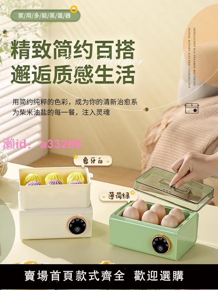 蒸蛋器自動斷電家用宿舍小型全自動煮蛋神器迷你蒸鍋多功能早餐機