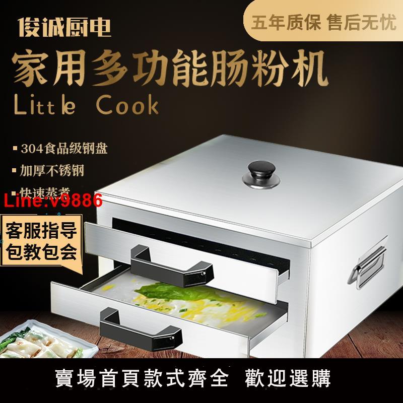 【臺灣公司 超低價】腸粉機家用小型蒸箱304不銹鋼蒸盤拉腸粉工具家庭裝抽屜式蒸粉機