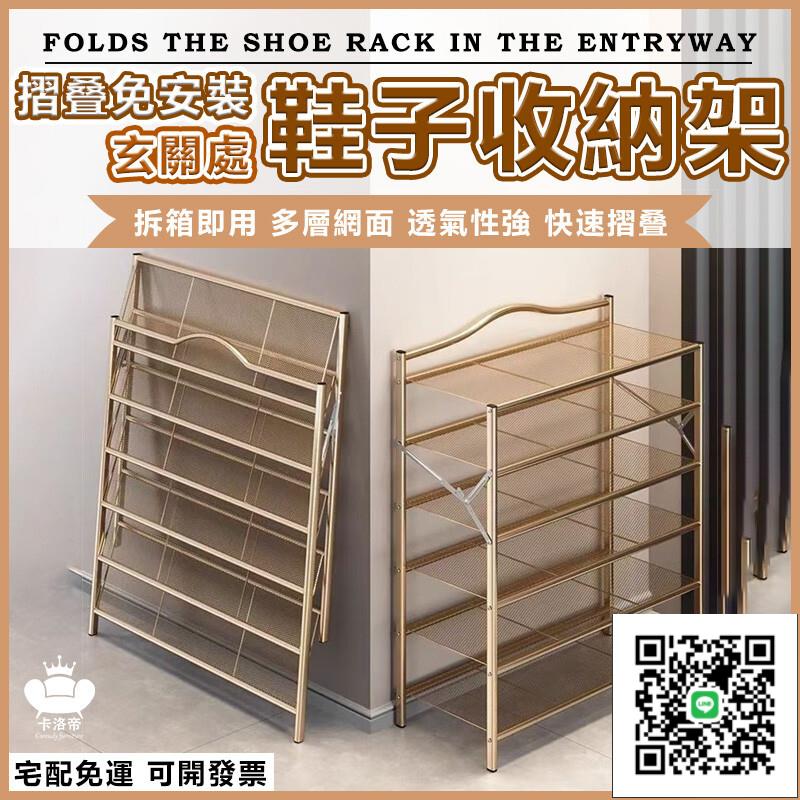 【可折疊鞋架 宅配免運】可開發票 免安裝鞋櫃 多層鞋架 玄關処鞋櫃收納鞋櫃 拖鞋架 鞋櫃收納櫃 角落処收納