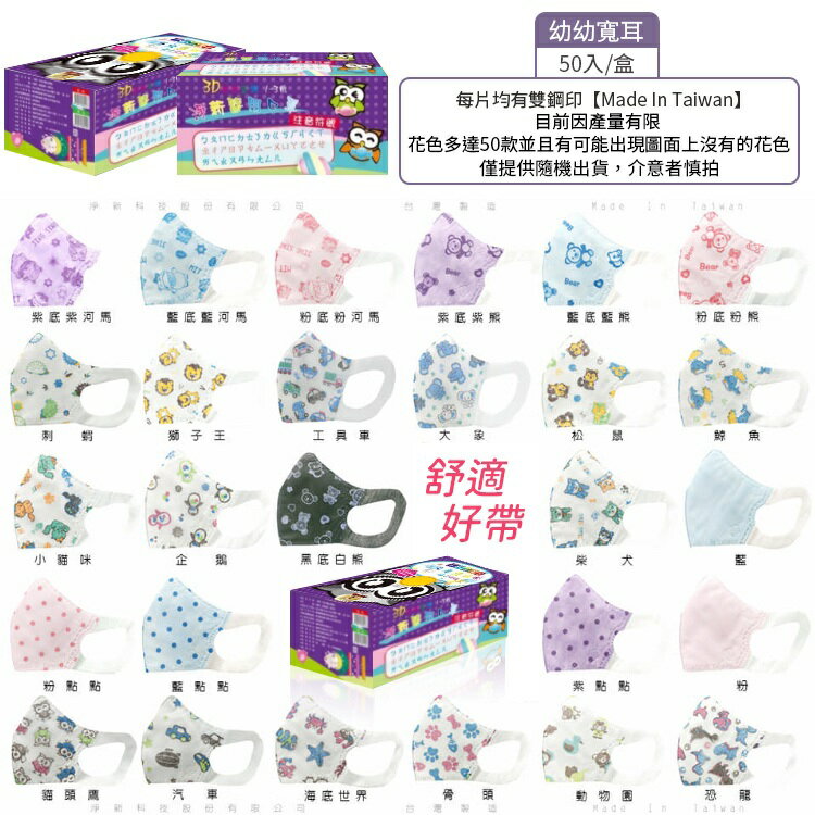 台灣製造 淨新口罩 口罩 醫療口罩 SGS檢驗 拋棄式口罩 成人口罩 兒童口罩 幼幼口罩 3D口罩 台灣口罩 平面口罩【Z036】 0