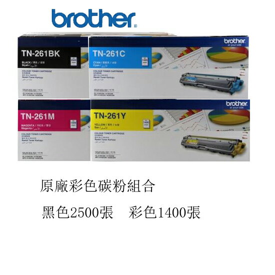 <br/><br/>  brother TN-261BK 黑色+ TN-261CMY彩色  4色原廠碳粉匣組<br/><br/>