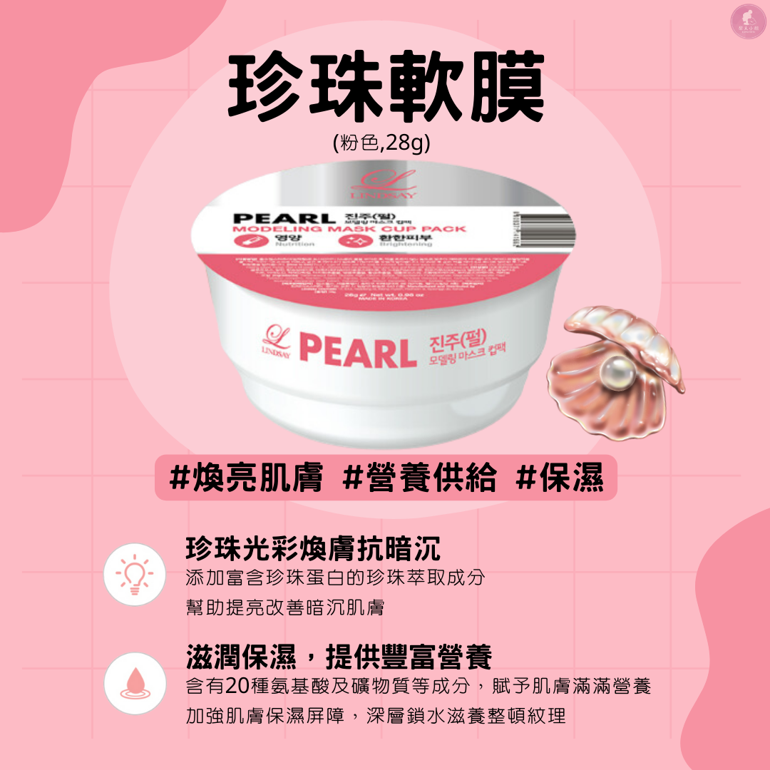 【梨大小姐】韓國 LINDSAY 軟膜 小杯裝 面膜 軟膜粉 泥膜 茶樹 金盞花 膠原蛋白 維他命 毛孔清潔 保濕 提亮 8