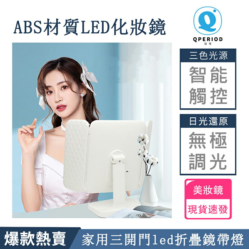 家用三開門收納led折疊化妝鏡帶燈 時尚補光鏡 梳妝鏡 美妝鏡子