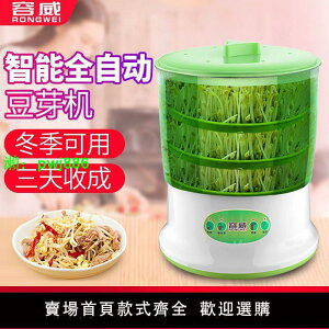 容威豆芽機家用生豆芽機器全自動特價大容量發四季豆芽菜罐桶盆