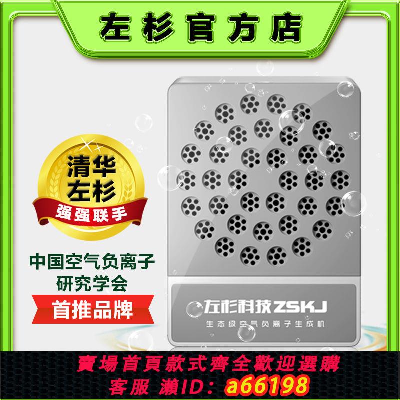 【臺灣公司 可開發票】左杉 負氧離子發生器家用負離子機空氣凈化器