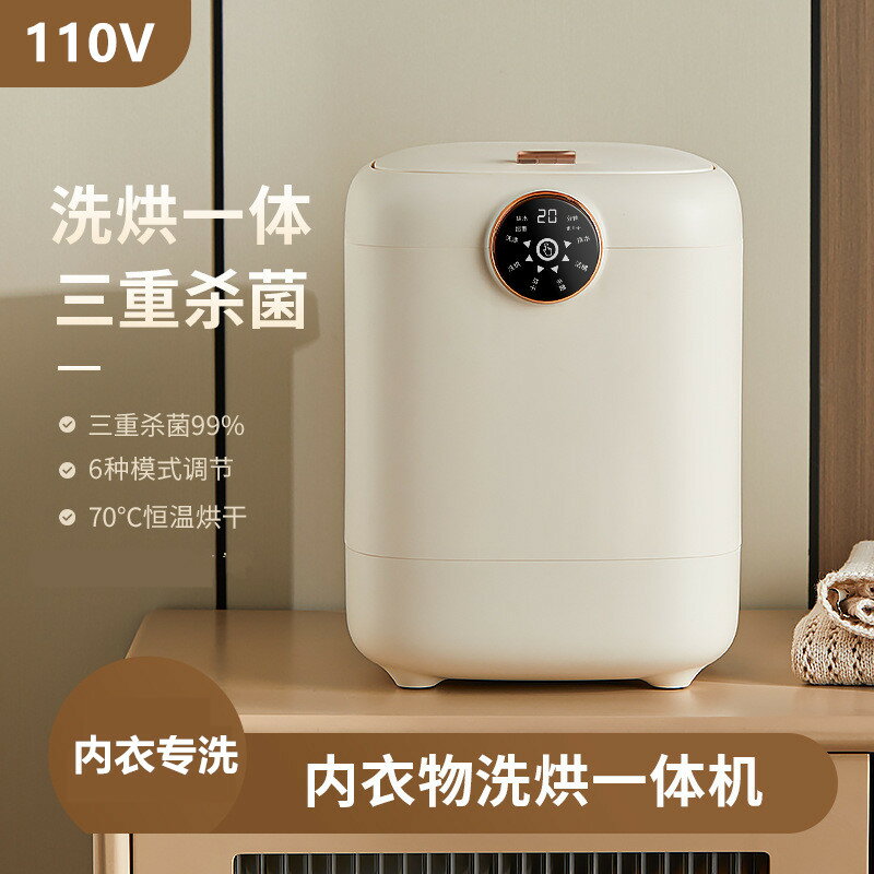 110v洗衣機出口臺灣家用迷你內衣內褲清洗機全自動洗烘一體洗衣機