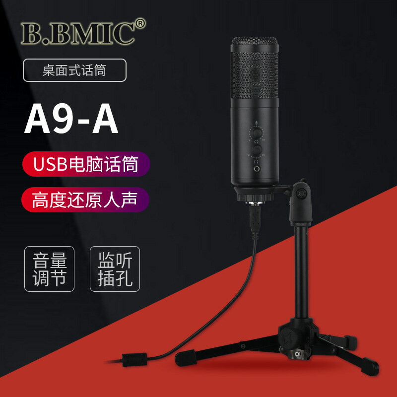 電腦USB麥克風遊戲語音直播錄音功能話筒小說影片桌面配音電容麥【尚宜家居】