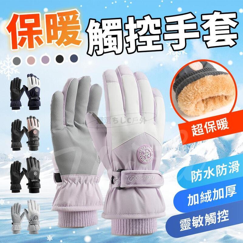 （工廠製造）（品質保證）現貨免運】機車手套 觸控手套 觸控保暖手套 可觸控手套 觸屏手套 可觸控保暖手套 機車手套冬天 機車手套觸控東方國際精品