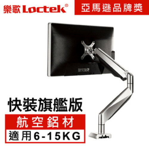 【現折$50 最高回饋3000點】  樂歌Loctek 人體工學 電腦螢幕支架 D7H/DLB511L 6-15KG