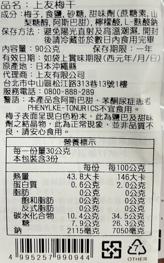 【江戶物語】 日本梅干系列 紫蘇梅干 兼吉溫泉梅干/沖繩梅干/上友梅干 無籽梅 SEA-ONE 日本溫泉無籽蜂蜜梅干 5