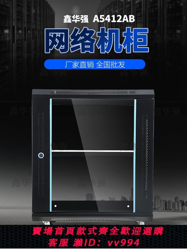 {公司貨 最低價}全國包郵 12U網路機櫃 0.6米壁掛款 交換機 19英寸標準機櫃
