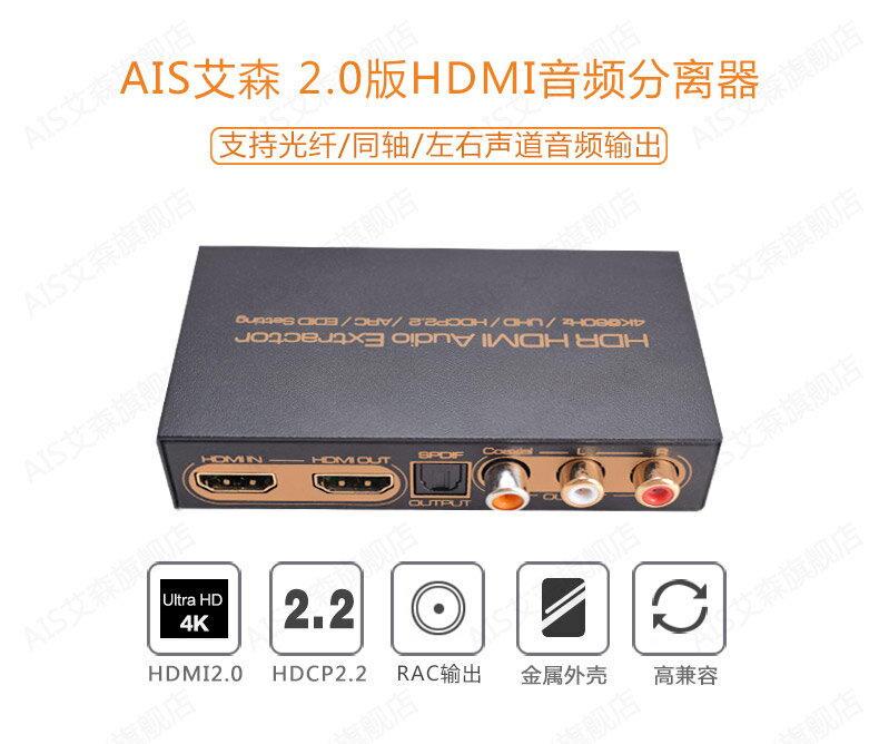 AIS艾森 2.0HDMI音頻分離器 5.1DTS光纖音頻輸出 4K@60hz HCDP2.2