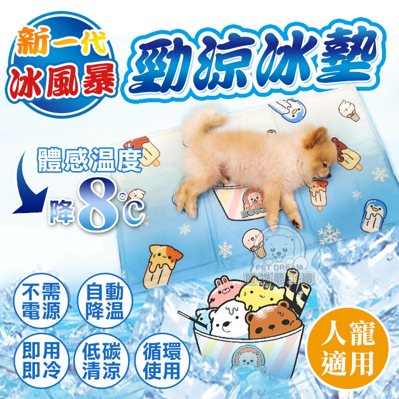 【瑕疵品】M號 新一代冰風暴 勁涼冰墊 極勁涼 冰墊 寵物冰墊 散熱 降溫 人寵冰墊 酷涼冰墊 狗冰墊 夏季 涼感 寵物用品