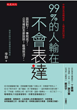 99%的人輸在不會表達