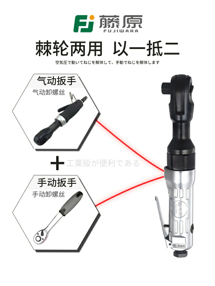 {可打統編 最低價}藤原氣動棘輪扳手工業級強力板子直角大扭力小風炮氣動汽修工具 2