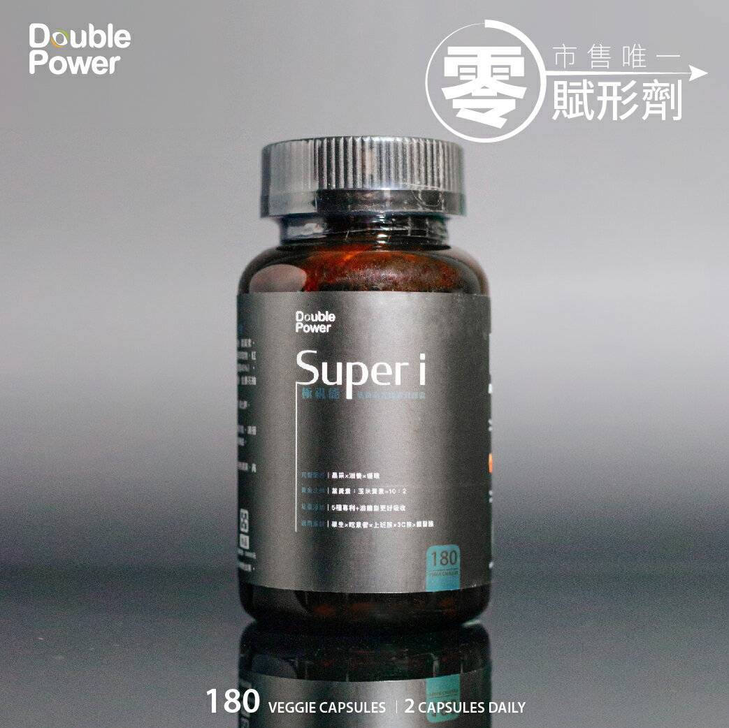【專注唯一】 Super i 極視能葉黃素光漾素食膠囊（180顆／罐）