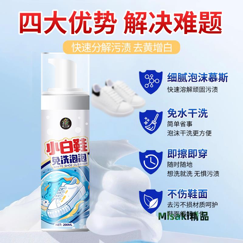 小白鞋清洗劑刷鞋擦鞋神器免洗清潔白黑色鞋子專用去汙增白去黃￥-Misaki精品