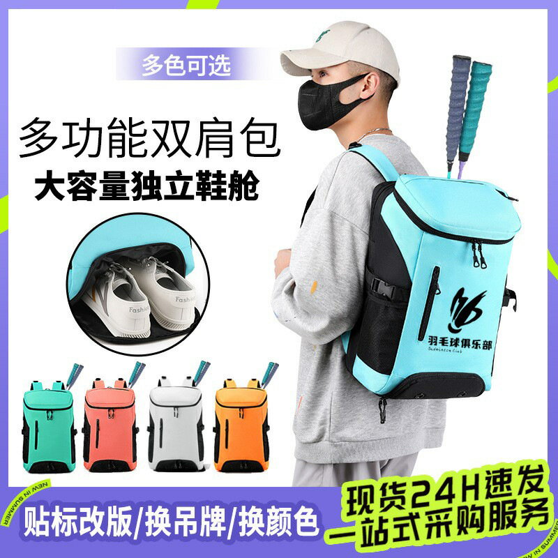 【大容量多功能】羽毛球包 運動包 雙肩包 網球拍包 