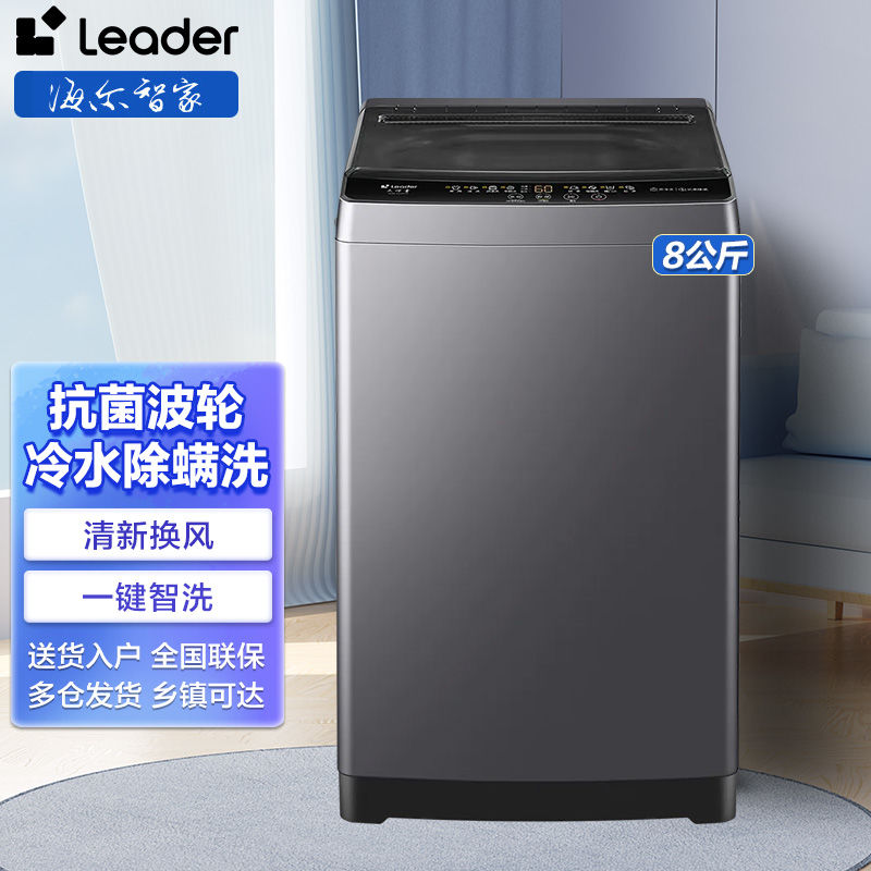 【11.76萬人評價品牌正品】海爾洗衣機 統帥8/7公斤波輪全自動洗衣機新款家用租房清倉特價-享樂