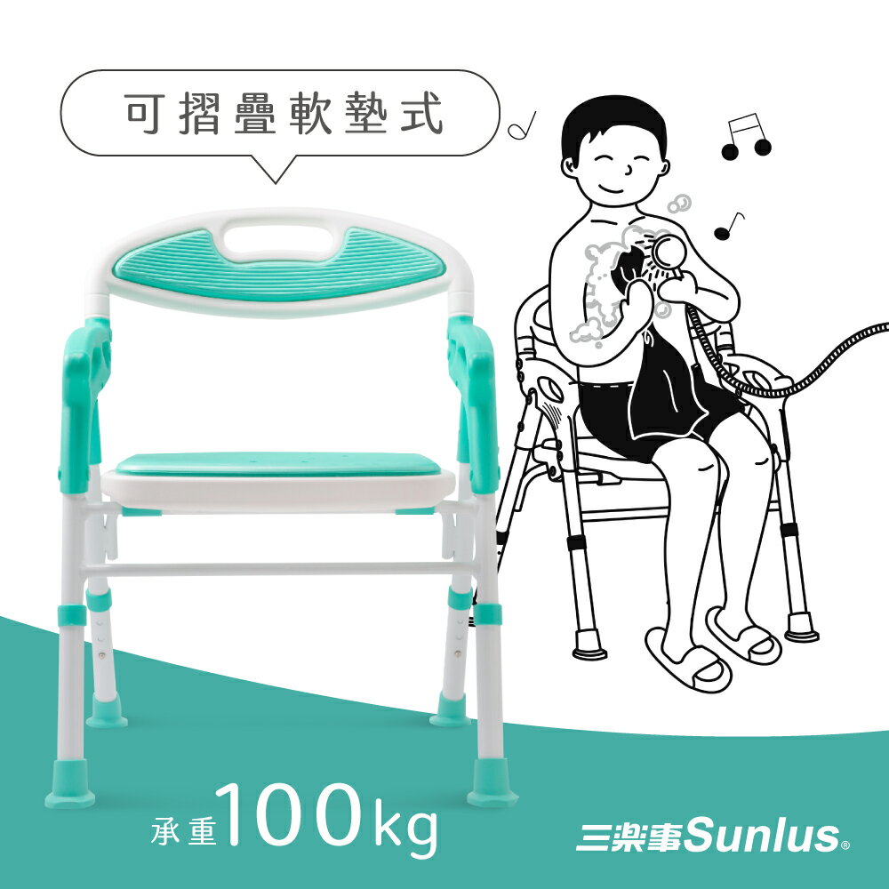 Sunlus三樂事摺疊式軟墊洗澡椅SP5606