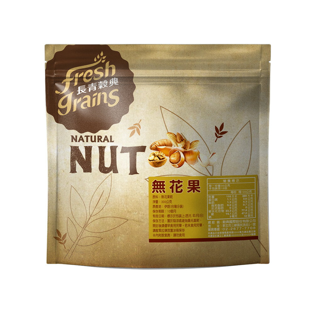 【長青穀典】無花果 原味 300g/包 伴手禮 果乾 整顆無花果 送禮