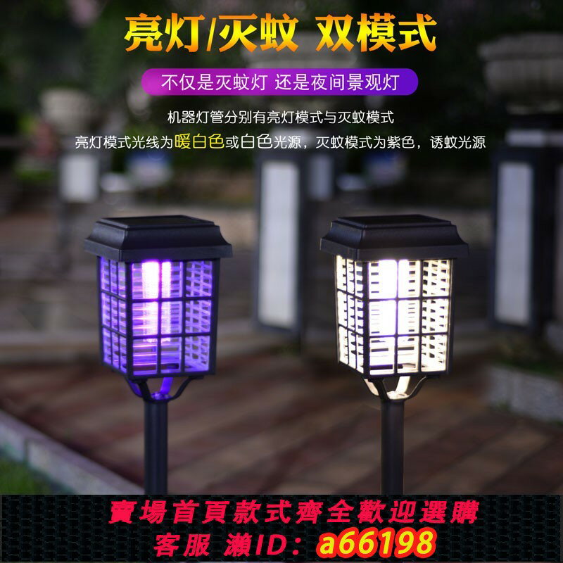 【臺灣公司 可開發票】太陽能滅蚊燈戶外防水室外花園草叢景觀地插LED驅捕殺蚊蟲草坪燈