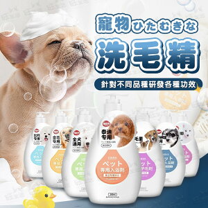 【樂寶館】寵物專用入浴劑(洗毛精) 寵物沐浴乳 毛髮護理 洗毛精 貓狗用 寵物美容