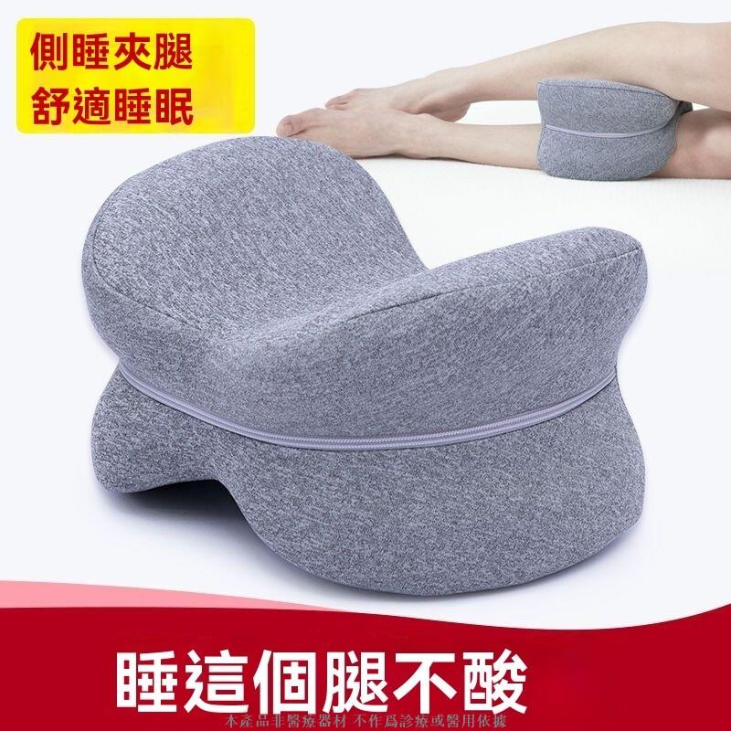 夾腿枕 睡覺夾腿 側睡神器枕頭 孕𡠹抱枕 墊腳枕 膝枕 曲張腿枕 靜脈