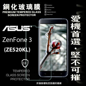 【愛瘋潮】99免運 現貨 螢幕保護貼 ASUS ZenFone 3 (ZE520KL) 5.2吋 超強防爆鋼化玻璃保護貼 9H (非滿版)