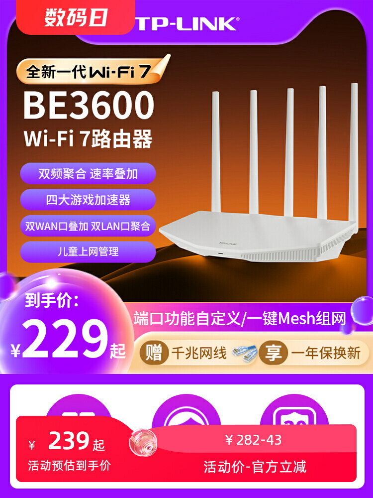 【Wi-Fi7新品】TP-LINK WiFi7 BE3600路由器千兆家用高速tplink無線全屋wifi覆蓋 游戲加速7DR3610/7DR3630